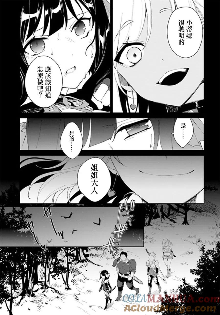 叹息的亡灵好想隐退-最弱猎手的最强队伍养成术- 第06话 第15页