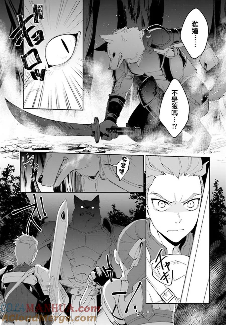 叹息的亡灵好想隐退-最弱猎手的最强队伍养成术- 第06话 第23页