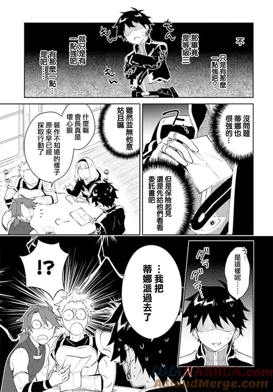 叹息的亡灵好想隐退-最弱猎手的最强队伍养成术- 第06话 第5页