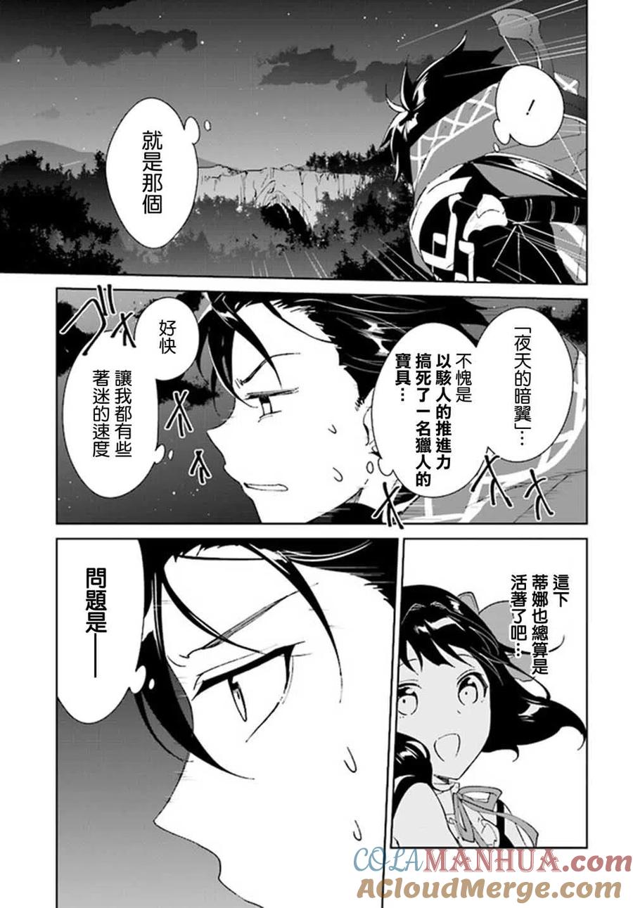 叹息的亡灵好想隐退-最弱猎手的最强队伍养成术- 第07话 第25页