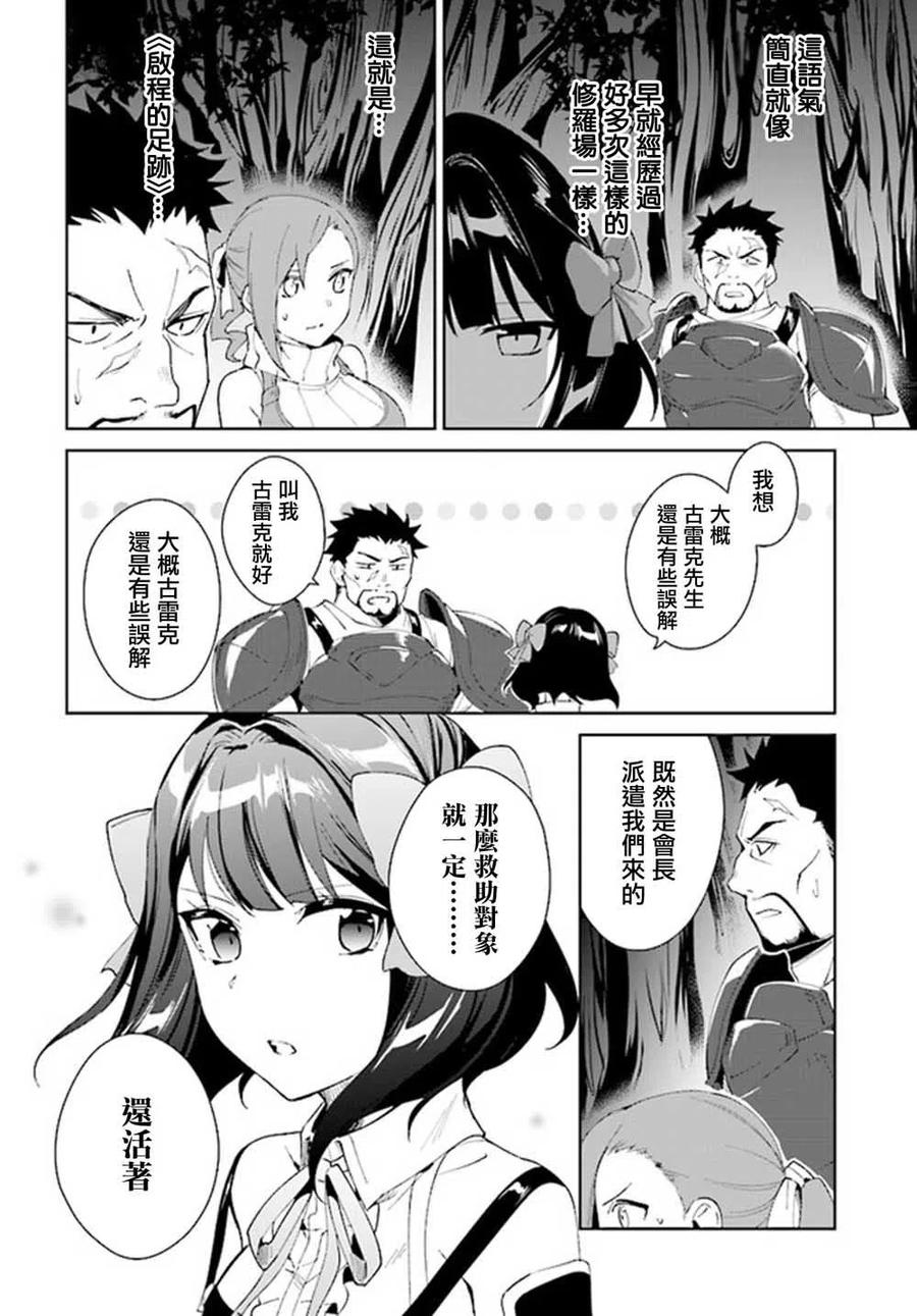 叹息的亡灵好想隐退-最弱猎手的最强队伍养成术- 第07话 第14页
