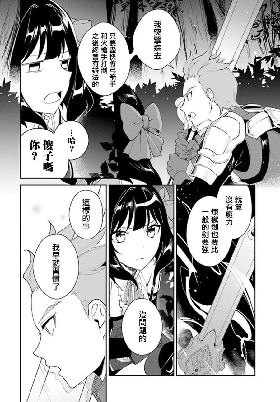 叹息的亡灵好想隐退-最弱猎手的最强队伍养成术- 第07话 第20页