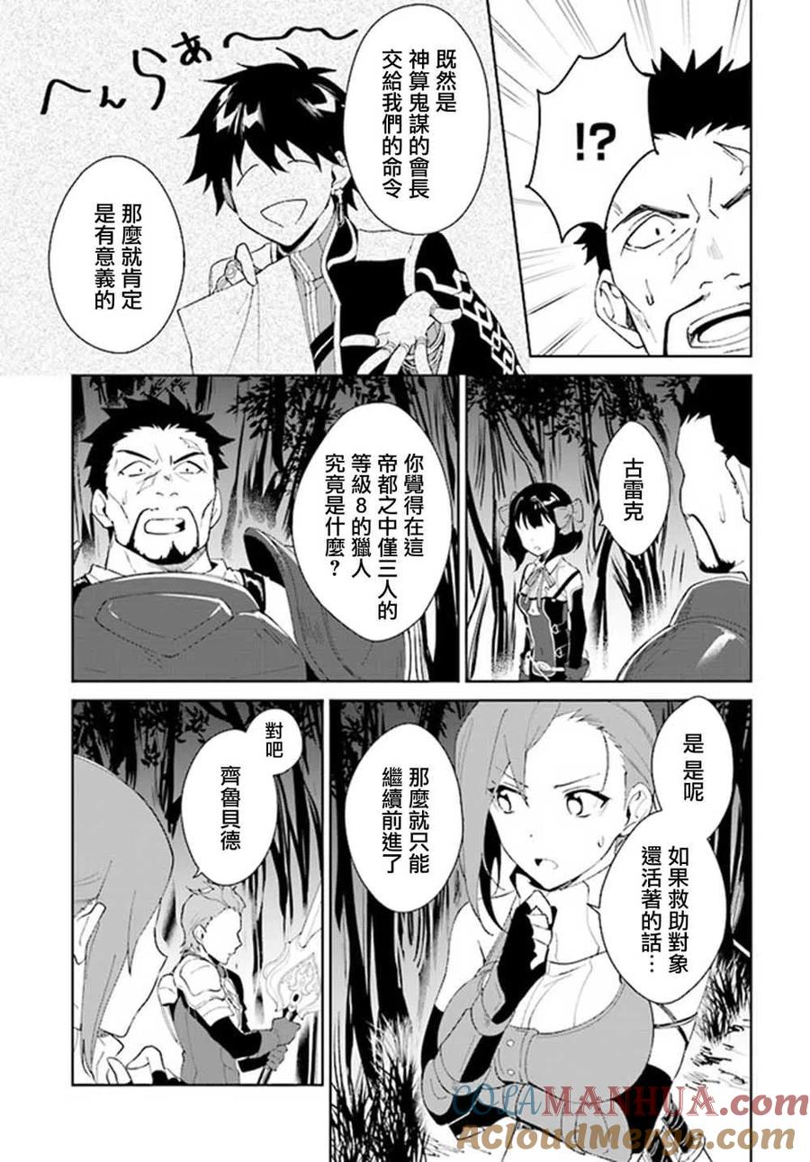 叹息的亡灵好想隐退-最弱猎手的最强队伍养成术- 第07话 第15页