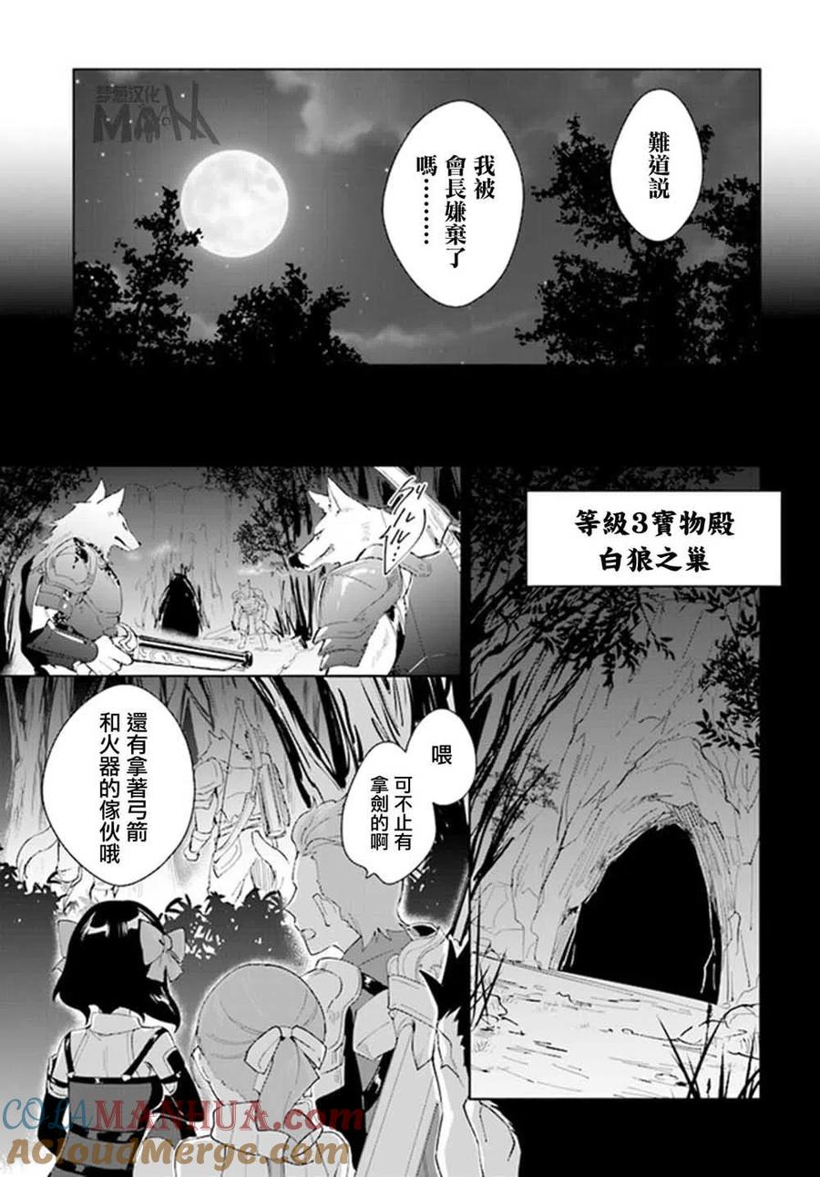 叹息的亡灵好想隐退-最弱猎手的最强队伍养成术- 第07话 第17页