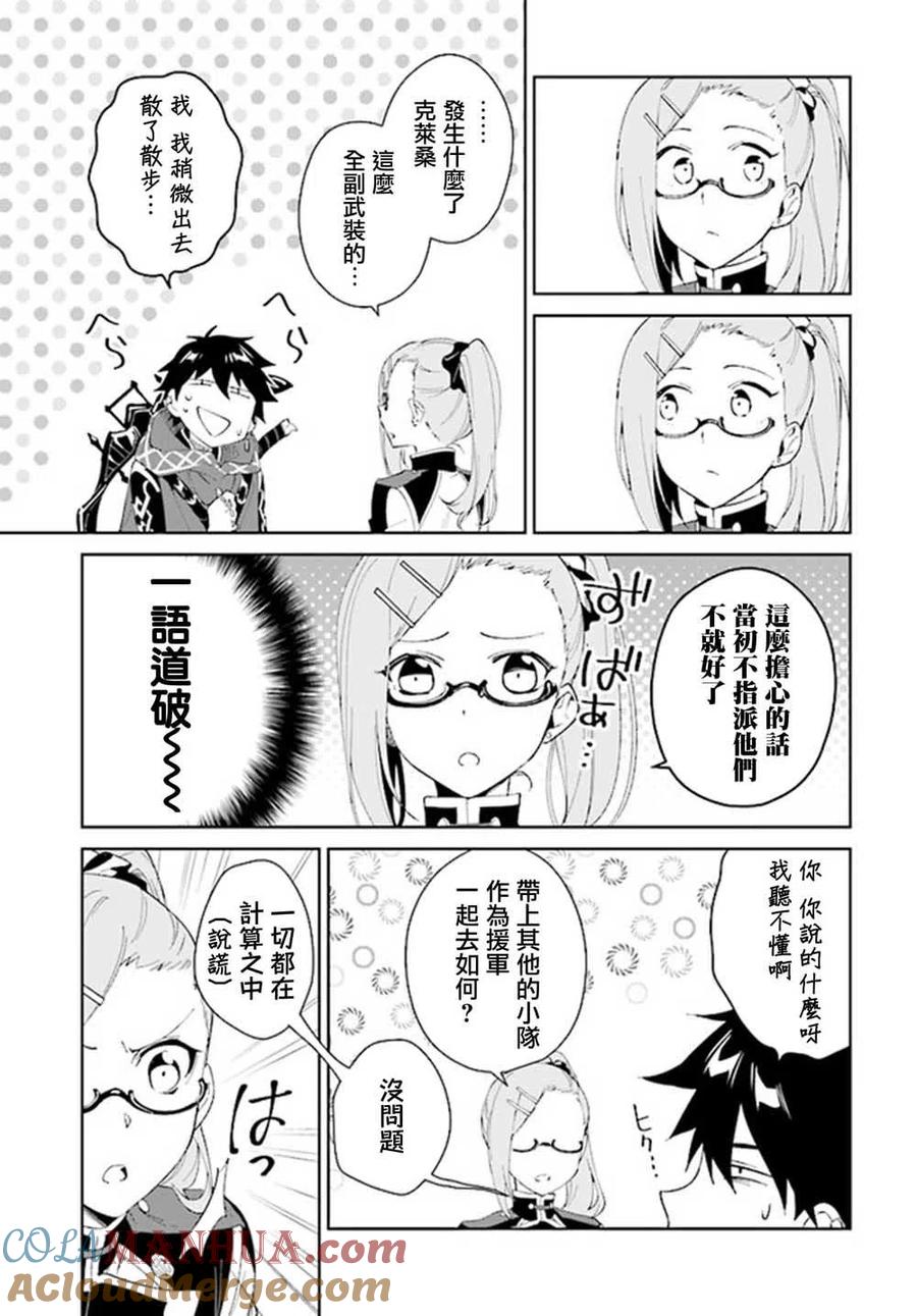 叹息的亡灵好想隐退-最弱猎手的最强队伍养成术- 第07话 第9页