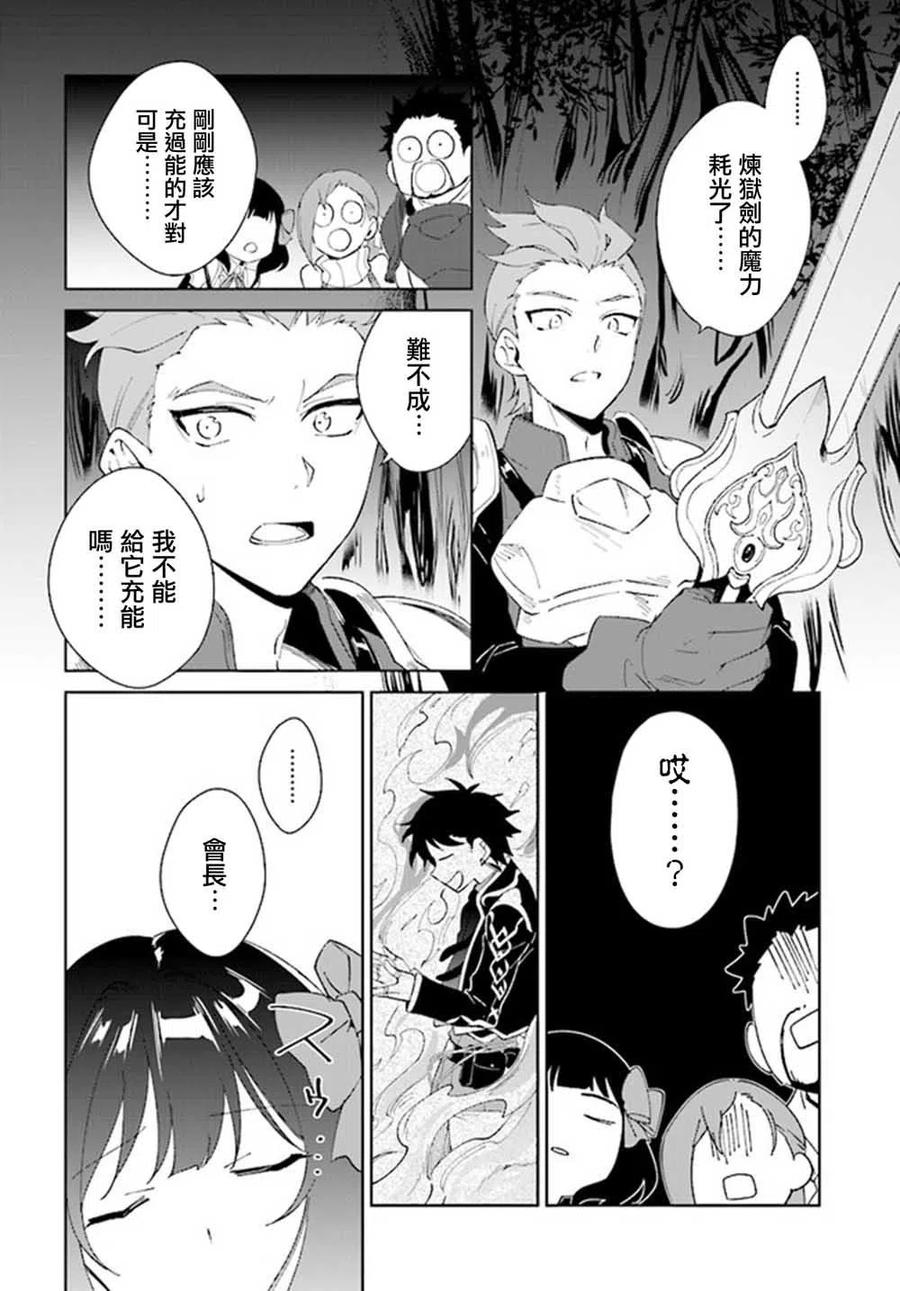 叹息的亡灵好想隐退-最弱猎手的最强队伍养成术- 第07话 第16页