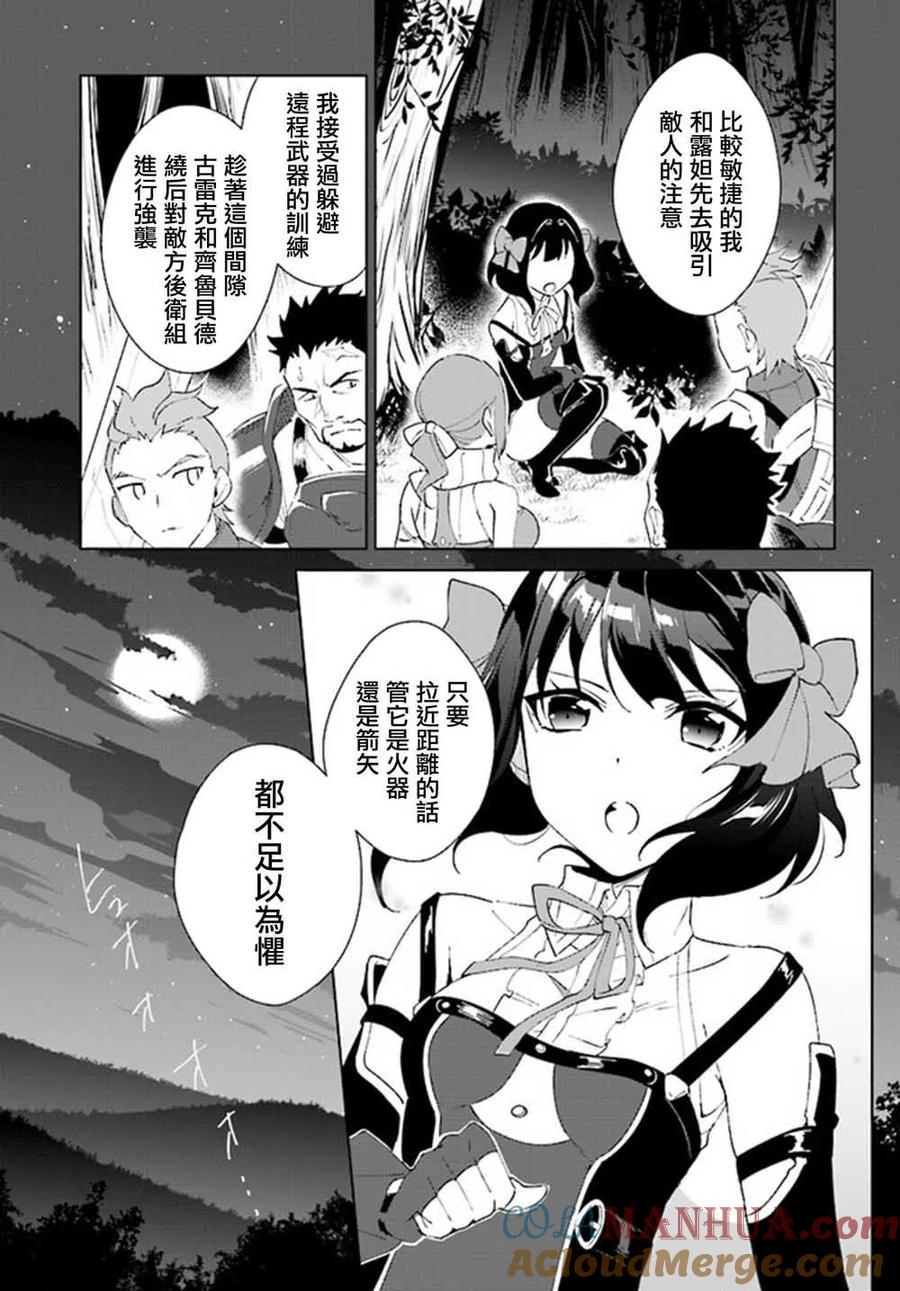 叹息的亡灵好想隐退-最弱猎手的最强队伍养成术- 第07话 第23页