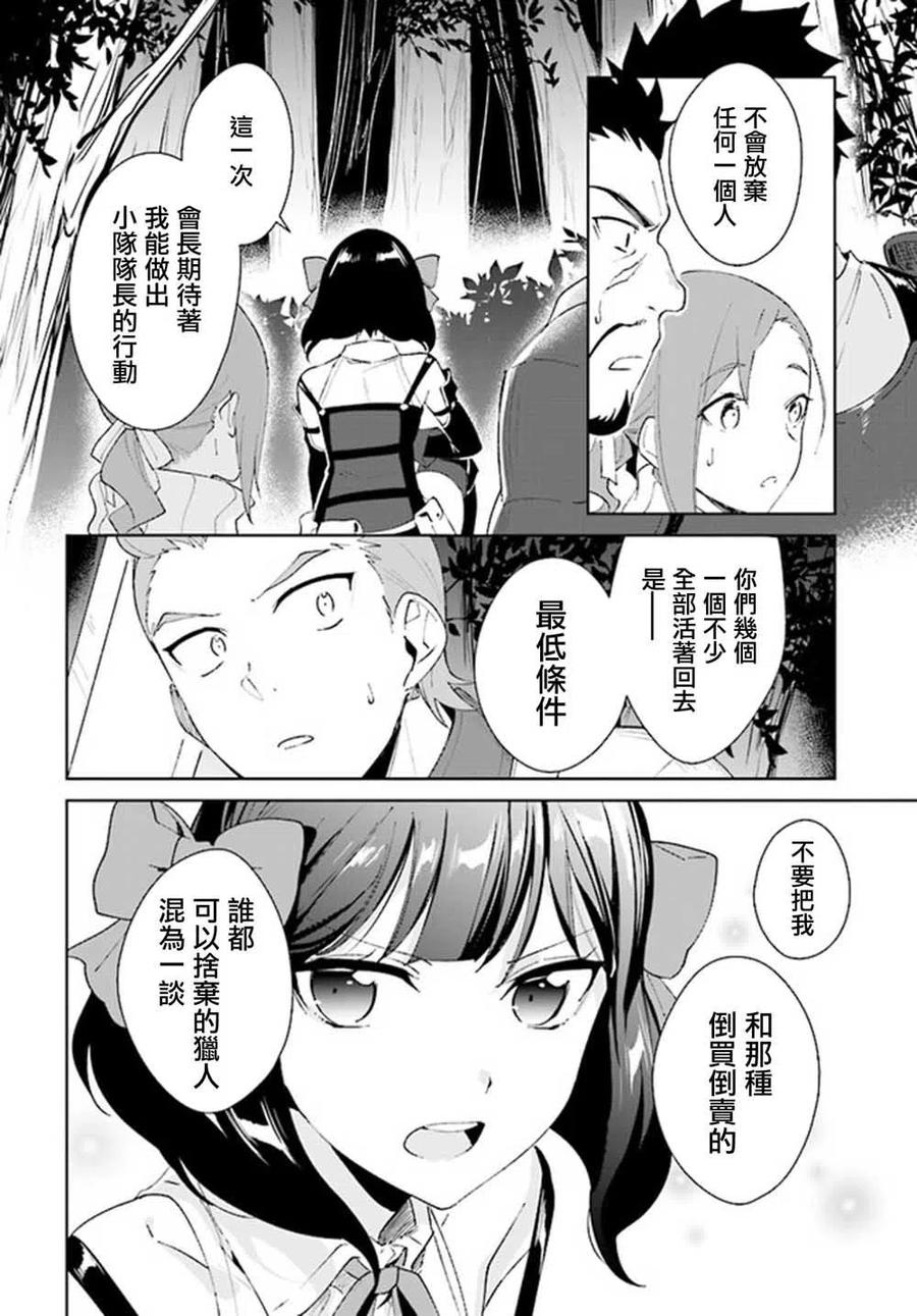 叹息的亡灵好想隐退-最弱猎手的最强队伍养成术- 第07话 第22页
