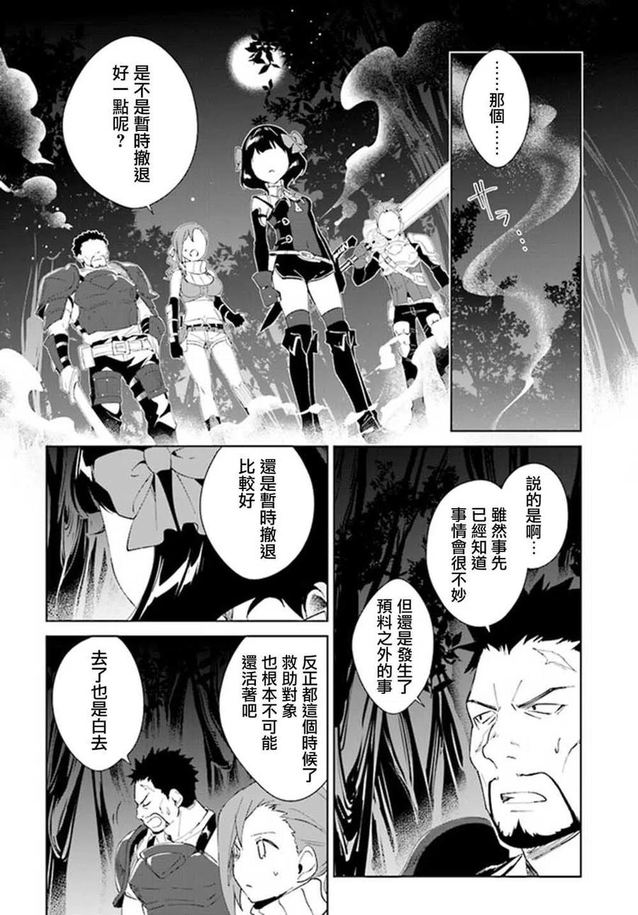 叹息的亡灵好想隐退-最弱猎手的最强队伍养成术- 第07话 第12页