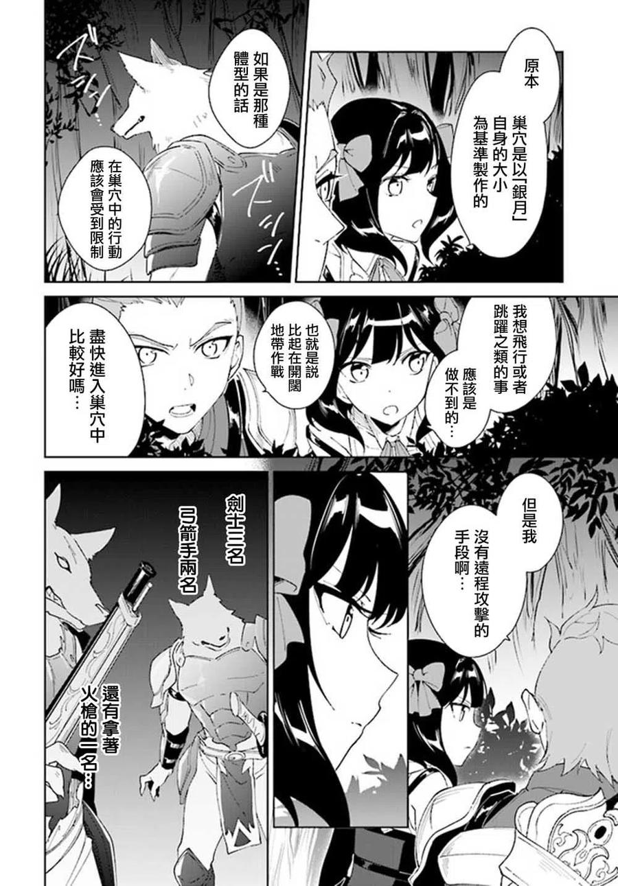 叹息的亡灵好想隐退-最弱猎手的最强队伍养成术- 第07话 第18页