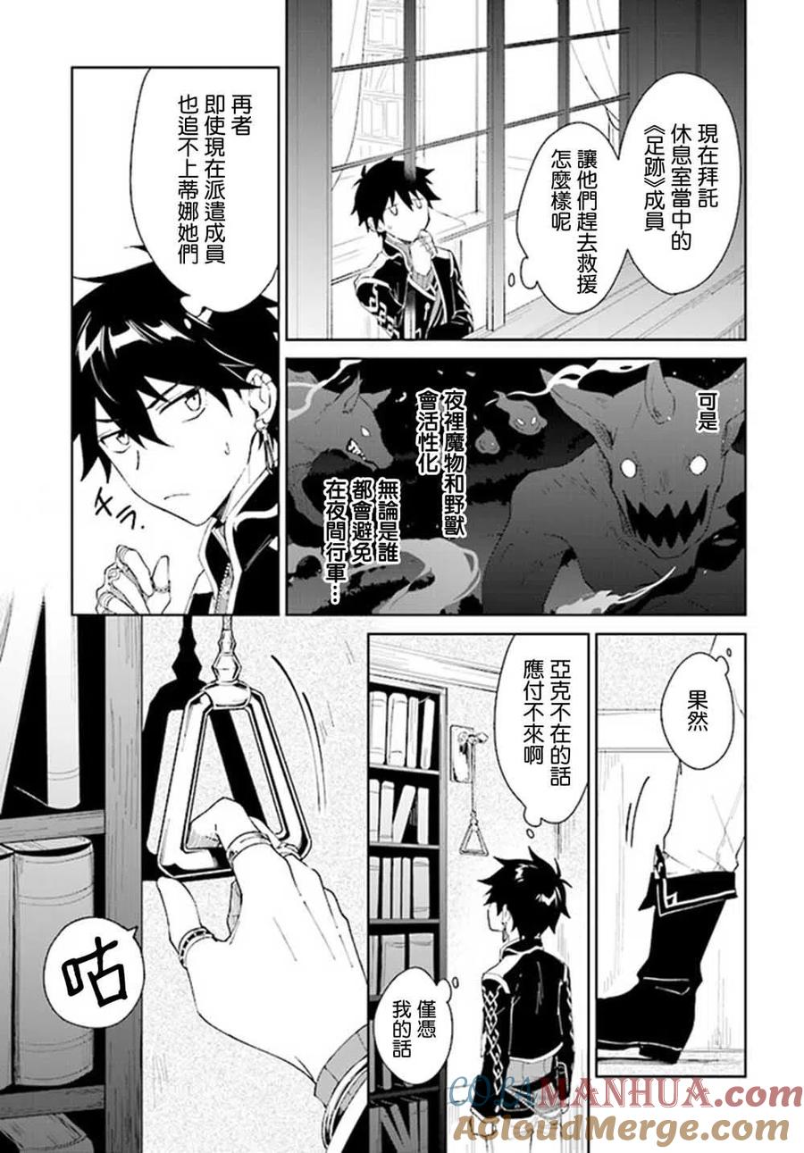 叹息的亡灵好想隐退-最弱猎手的最强队伍养成术- 第07话 第5页