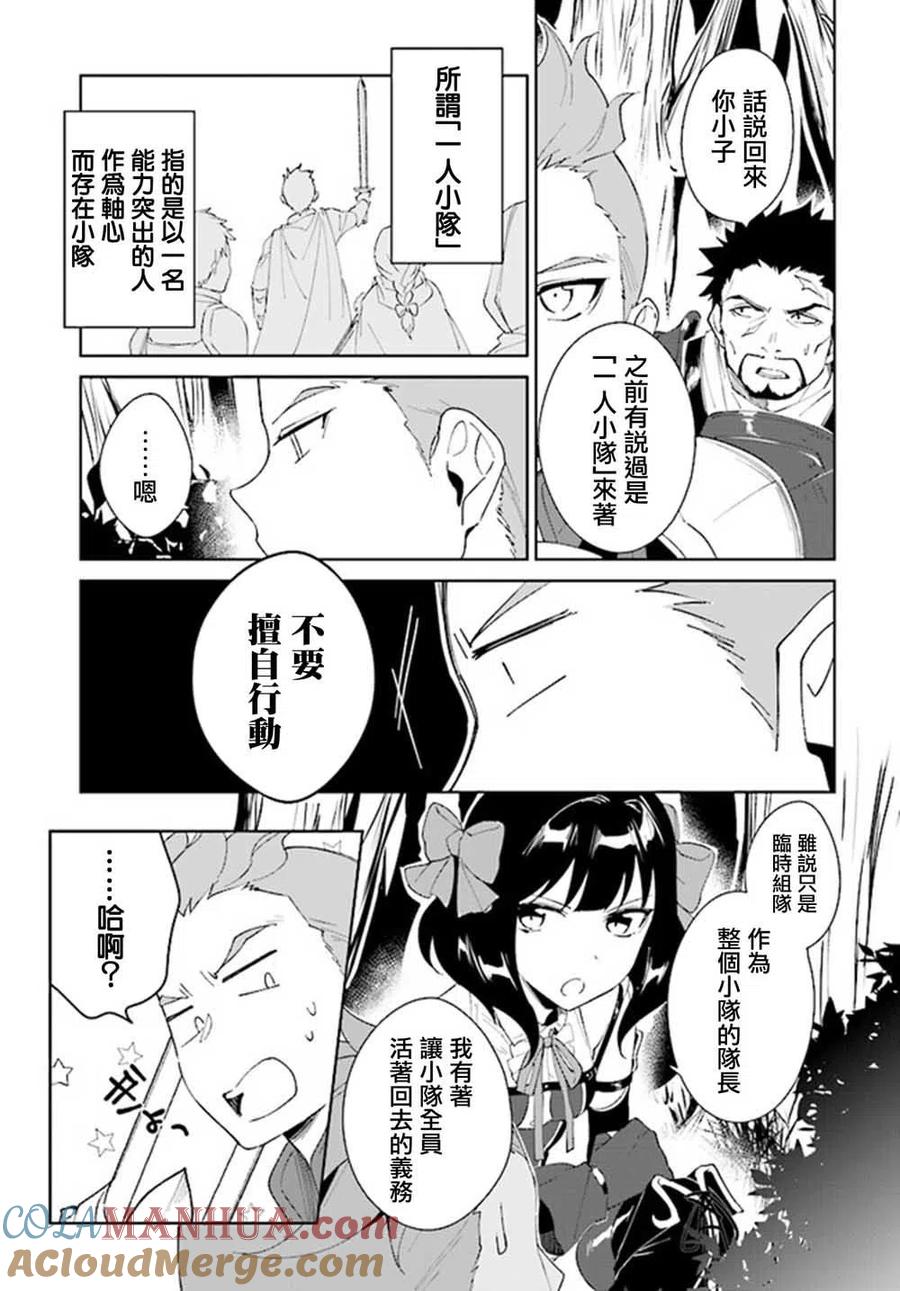叹息的亡灵好想隐退-最弱猎手的最强队伍养成术- 第07话 第21页