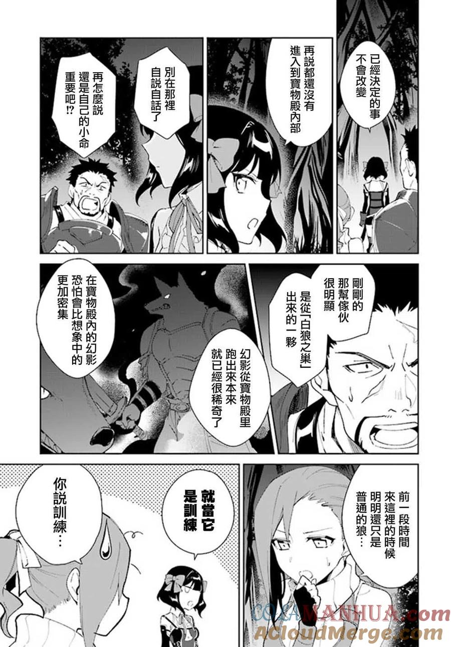 叹息的亡灵好想隐退-最弱猎手的最强队伍养成术- 第07话 第13页