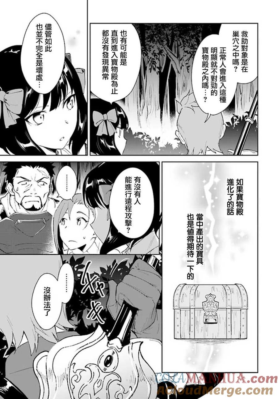 叹息的亡灵好想隐退-最弱猎手的最强队伍养成术- 第07话 第19页