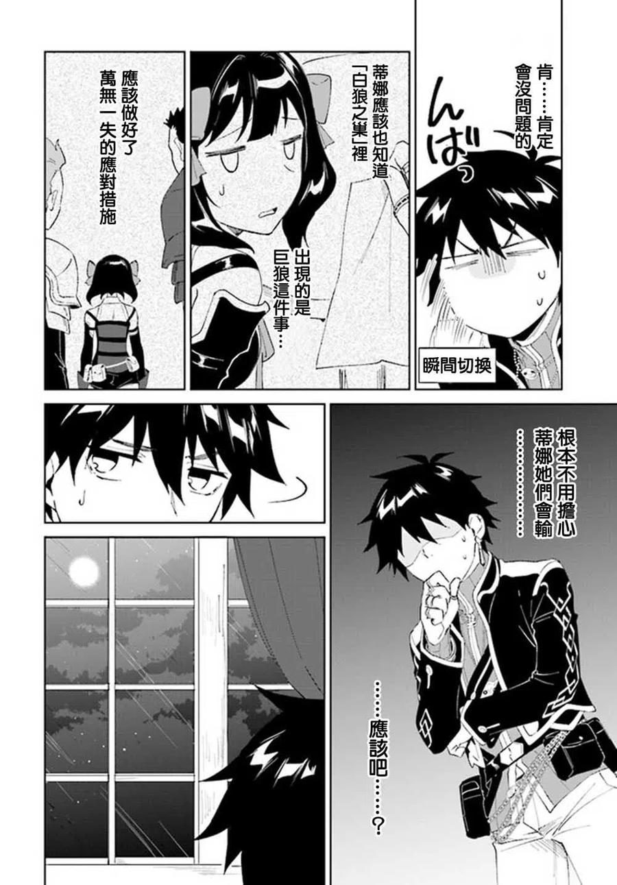 叹息的亡灵好想隐退-最弱猎手的最强队伍养成术- 第07话 第4页