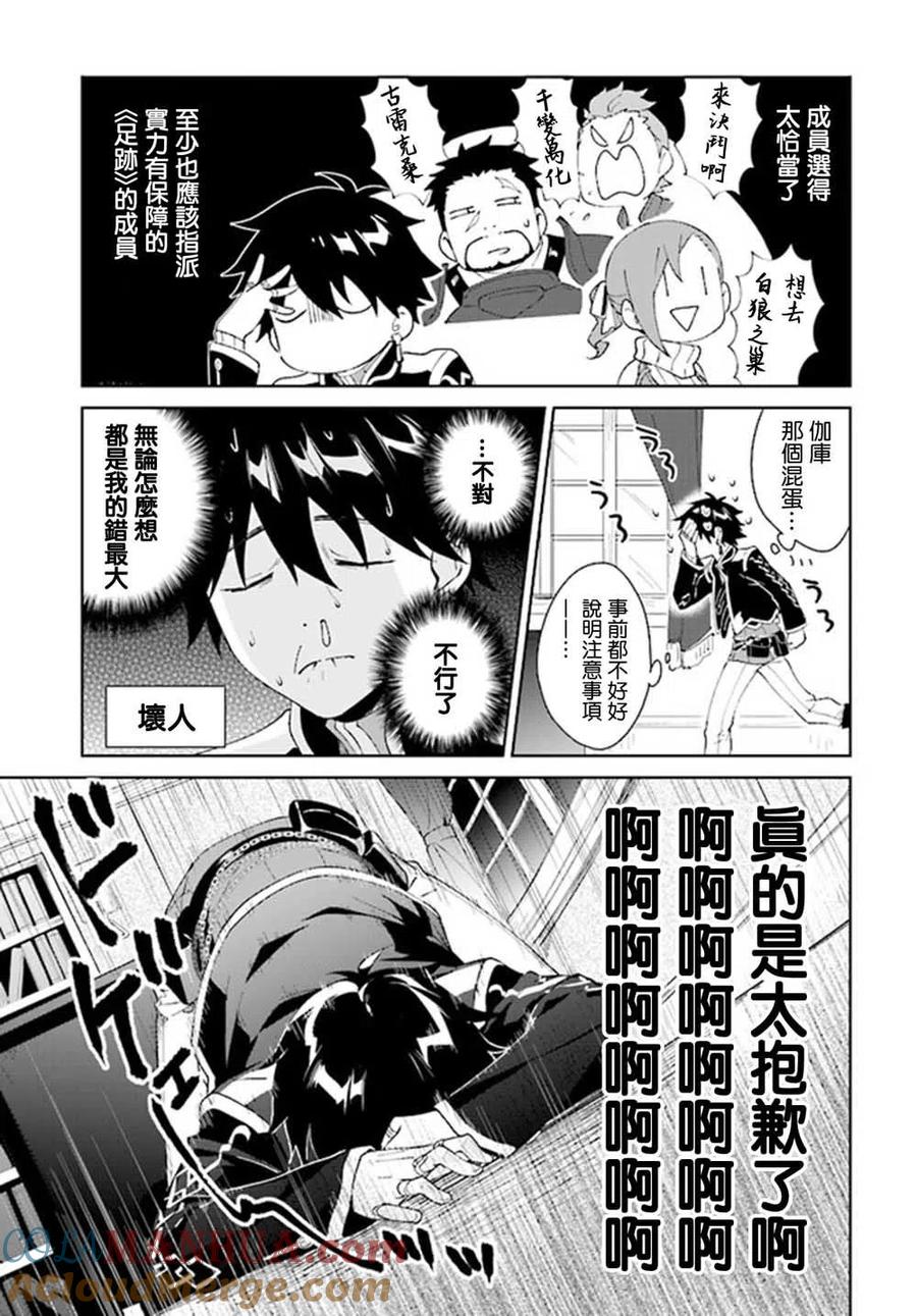叹息的亡灵好想隐退-最弱猎手的最强队伍养成术- 第07话 第3页