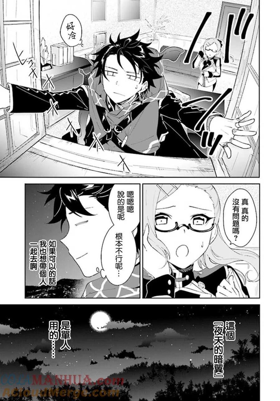叹息的亡灵好想隐退-最弱猎手的最强队伍养成术- 第07话 第11页