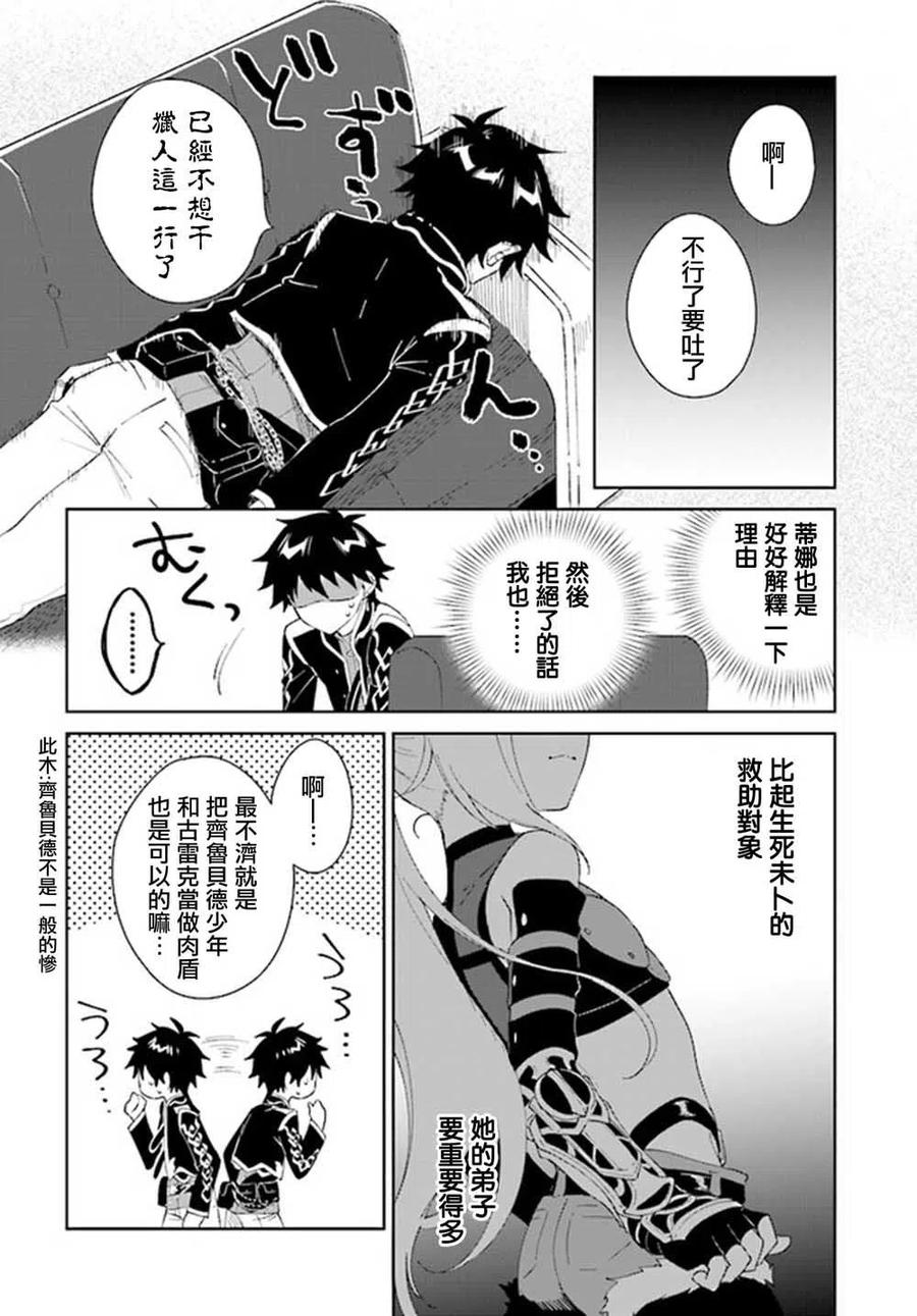 叹息的亡灵好想隐退-最弱猎手的最强队伍养成术- 第07话 第2页