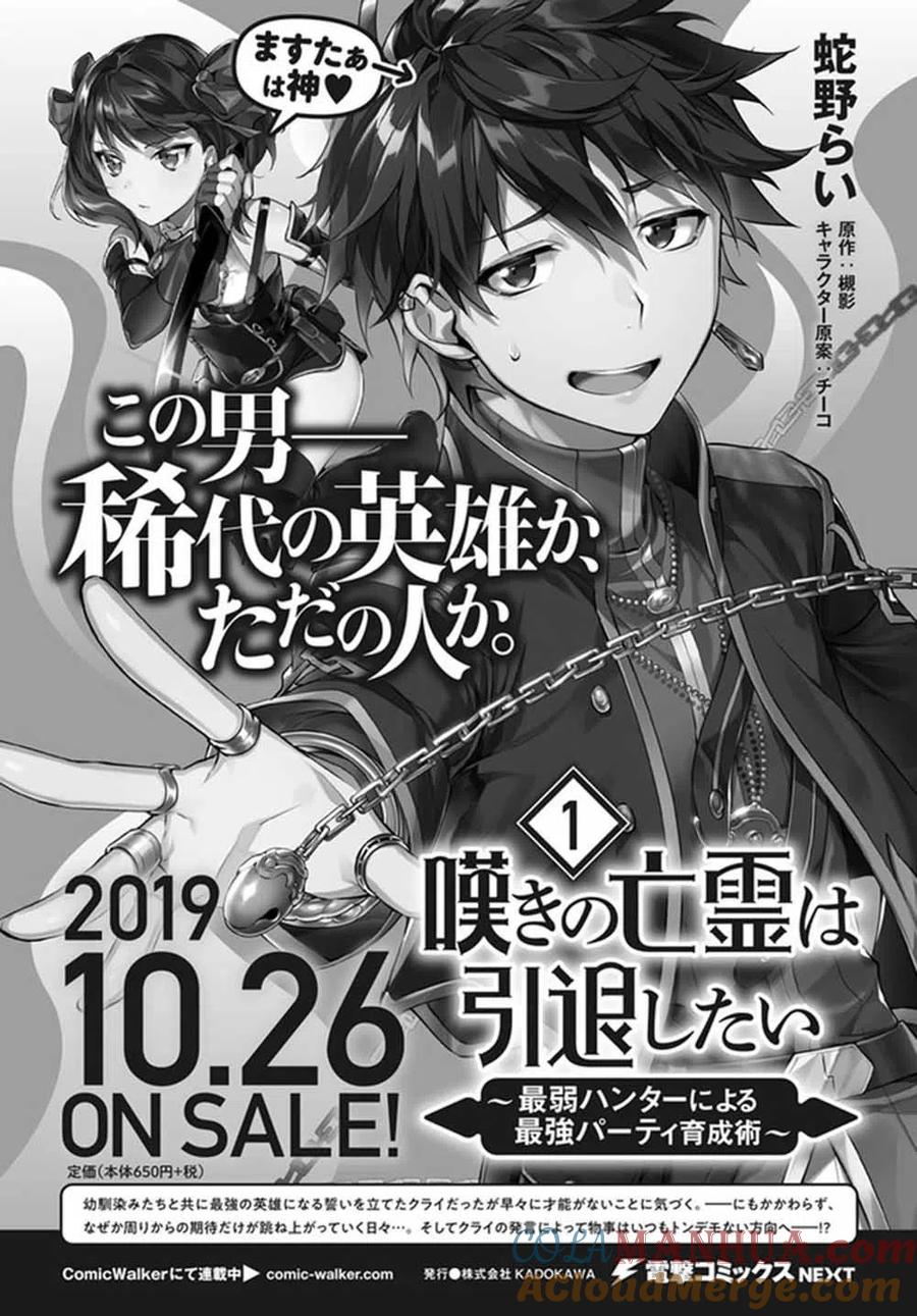 叹息的亡灵好想隐退-最弱猎手的最强队伍养成术- 第07话 第27页