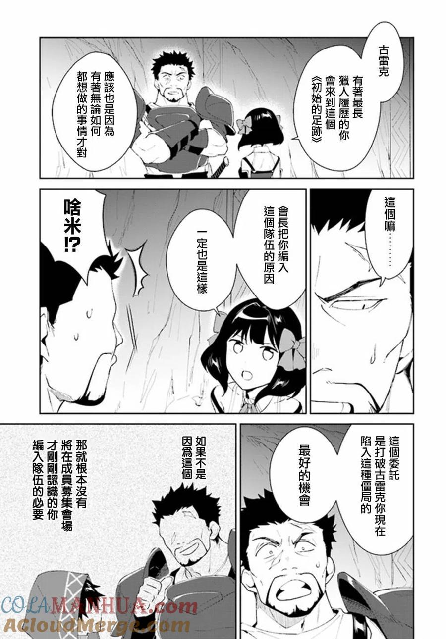 叹息的亡灵好想隐退-最弱猎手的最强队伍养成术- 第08话 第21页