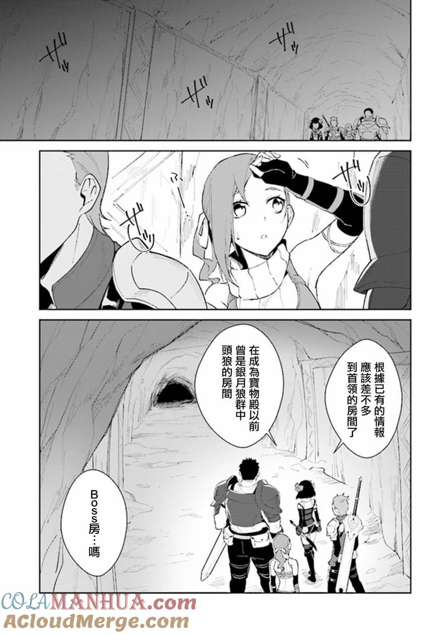 叹息的亡灵好想隐退-最弱猎手的最强队伍养成术- 第08话 第15页