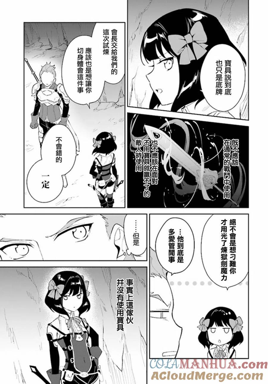 叹息的亡灵好想隐退-最弱猎手的最强队伍养成术- 第08话 第13页