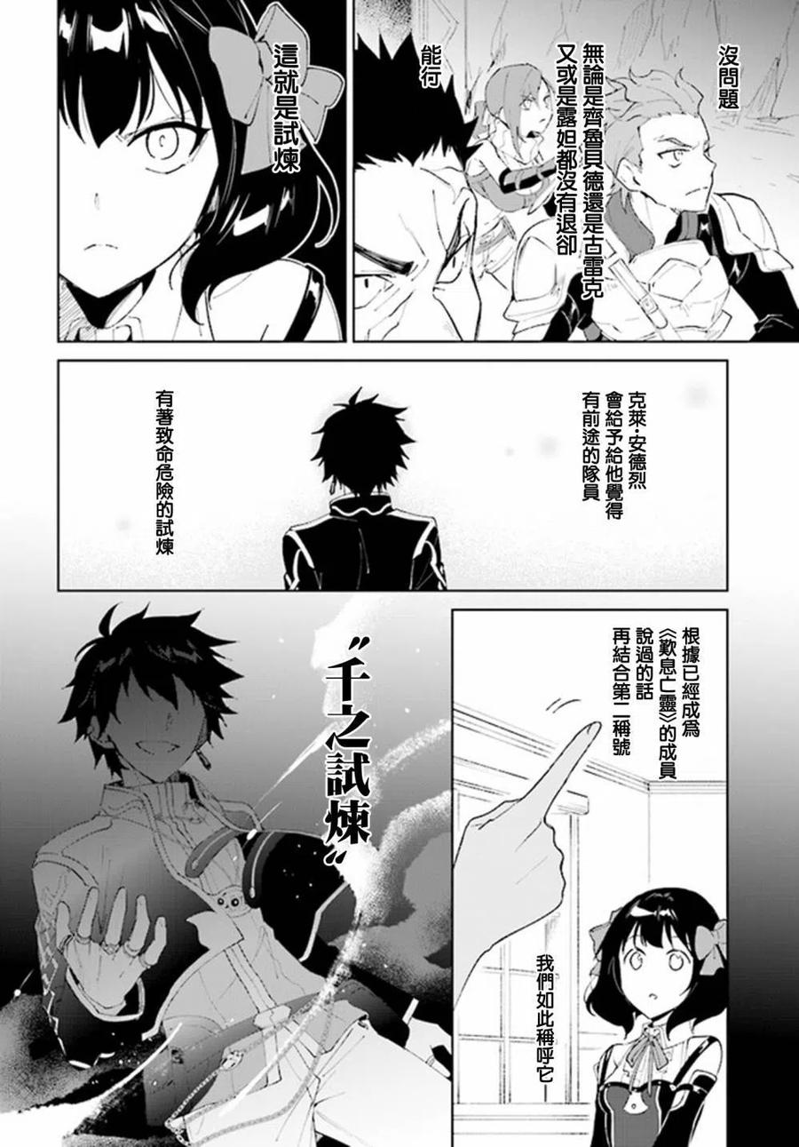 叹息的亡灵好想隐退-最弱猎手的最强队伍养成术- 第08话 第34页