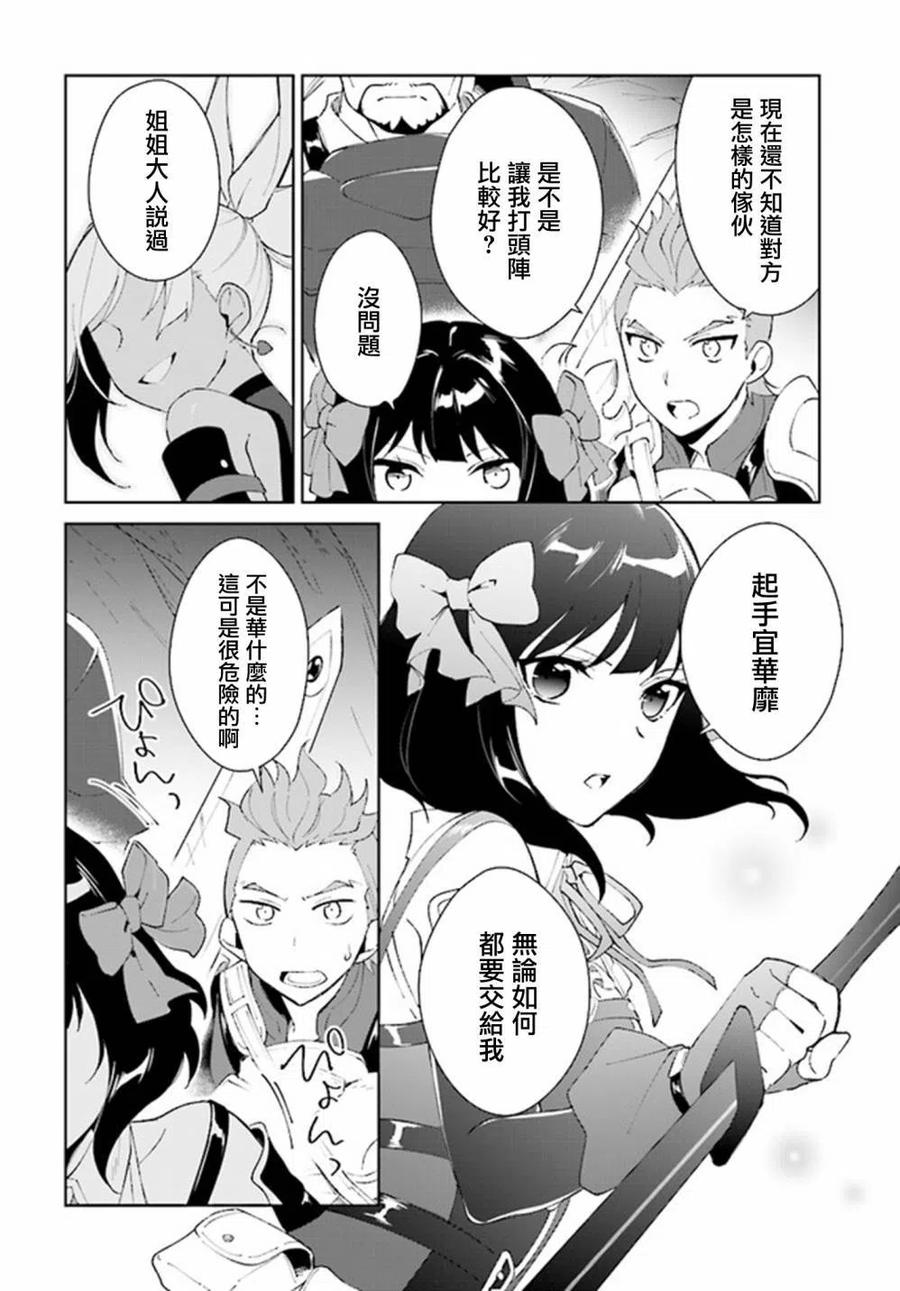叹息的亡灵好想隐退-最弱猎手的最强队伍养成术- 第08话 第26页
