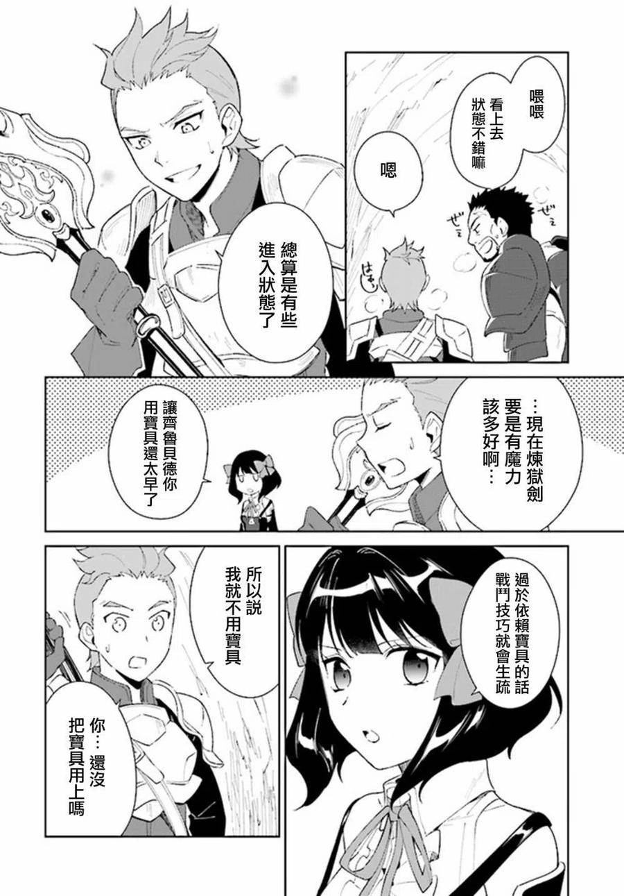 叹息的亡灵好想隐退-最弱猎手的最强队伍养成术- 第08话 第12页