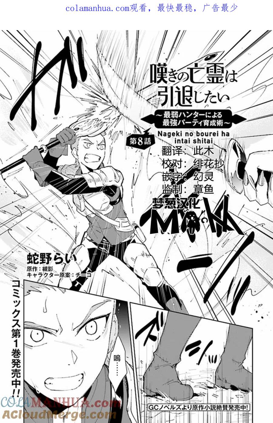 叹息的亡灵好想隐退-最弱猎手的最强队伍养成术- 第08话 第1页