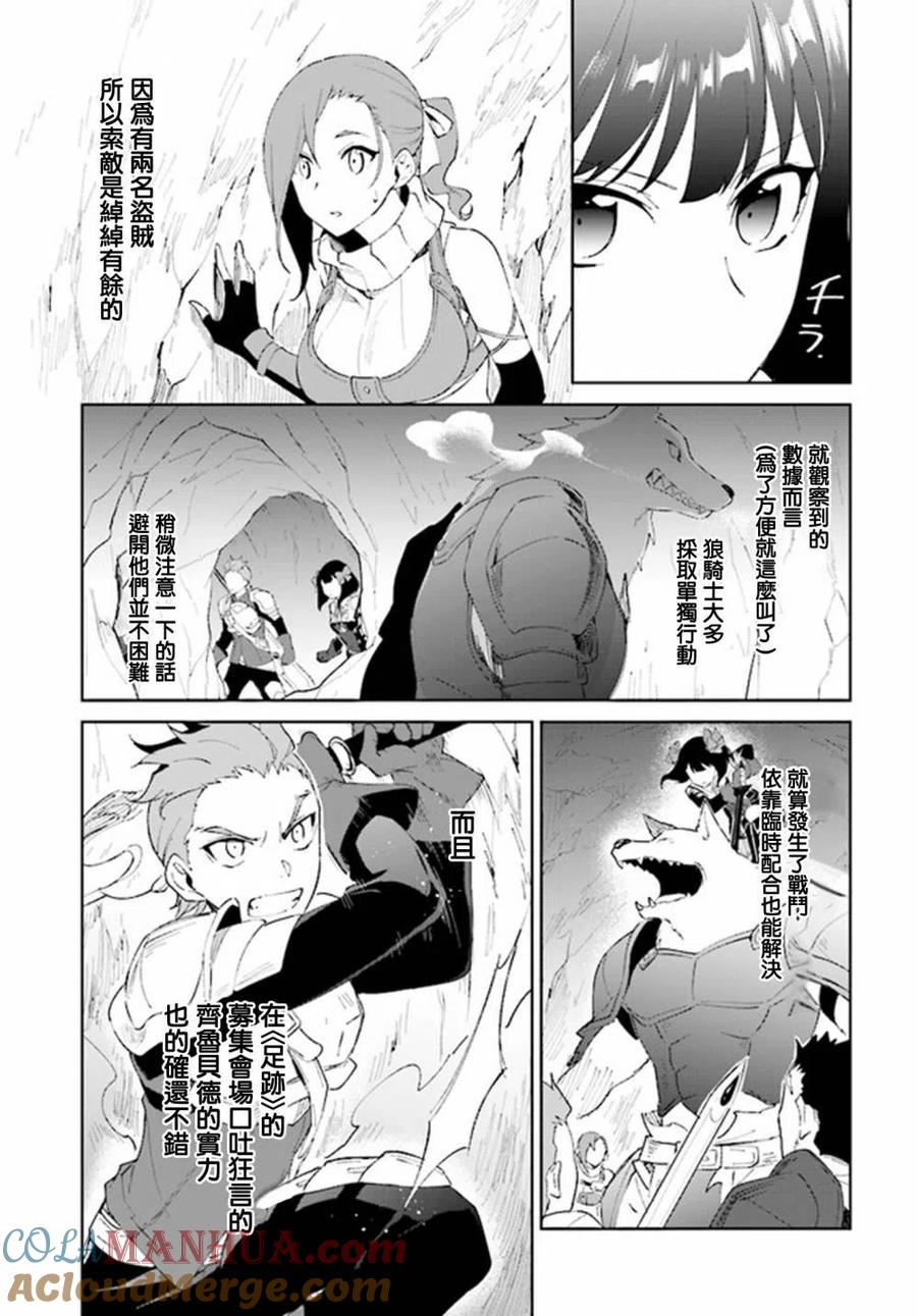 叹息的亡灵好想隐退-最弱猎手的最强队伍养成术- 第08话 第7页