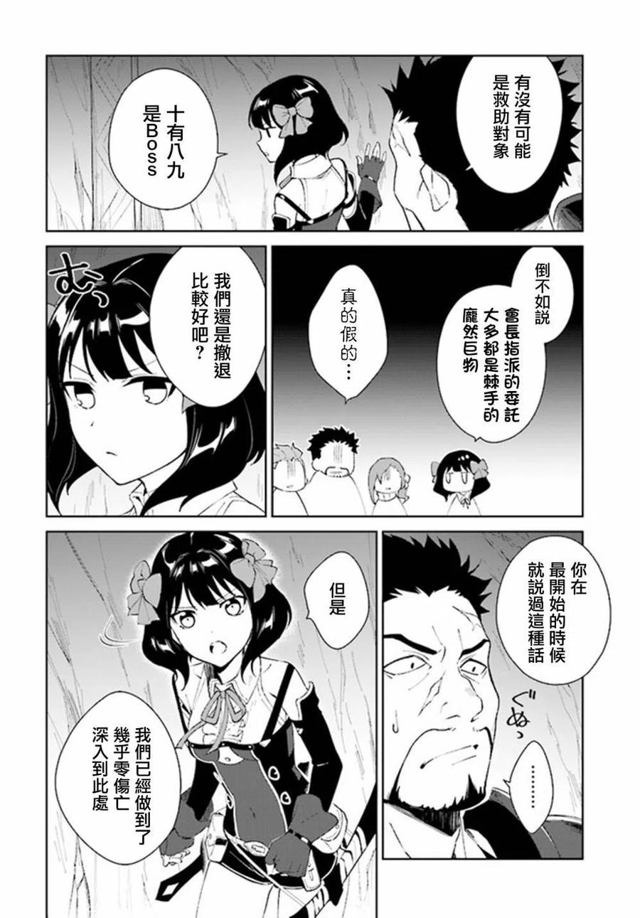 叹息的亡灵好想隐退-最弱猎手的最强队伍养成术- 第08话 第18页