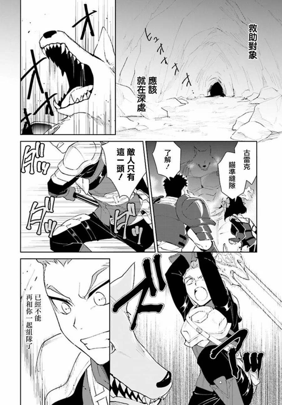 叹息的亡灵好想隐退-最弱猎手的最强队伍养成术- 第08话 第10页