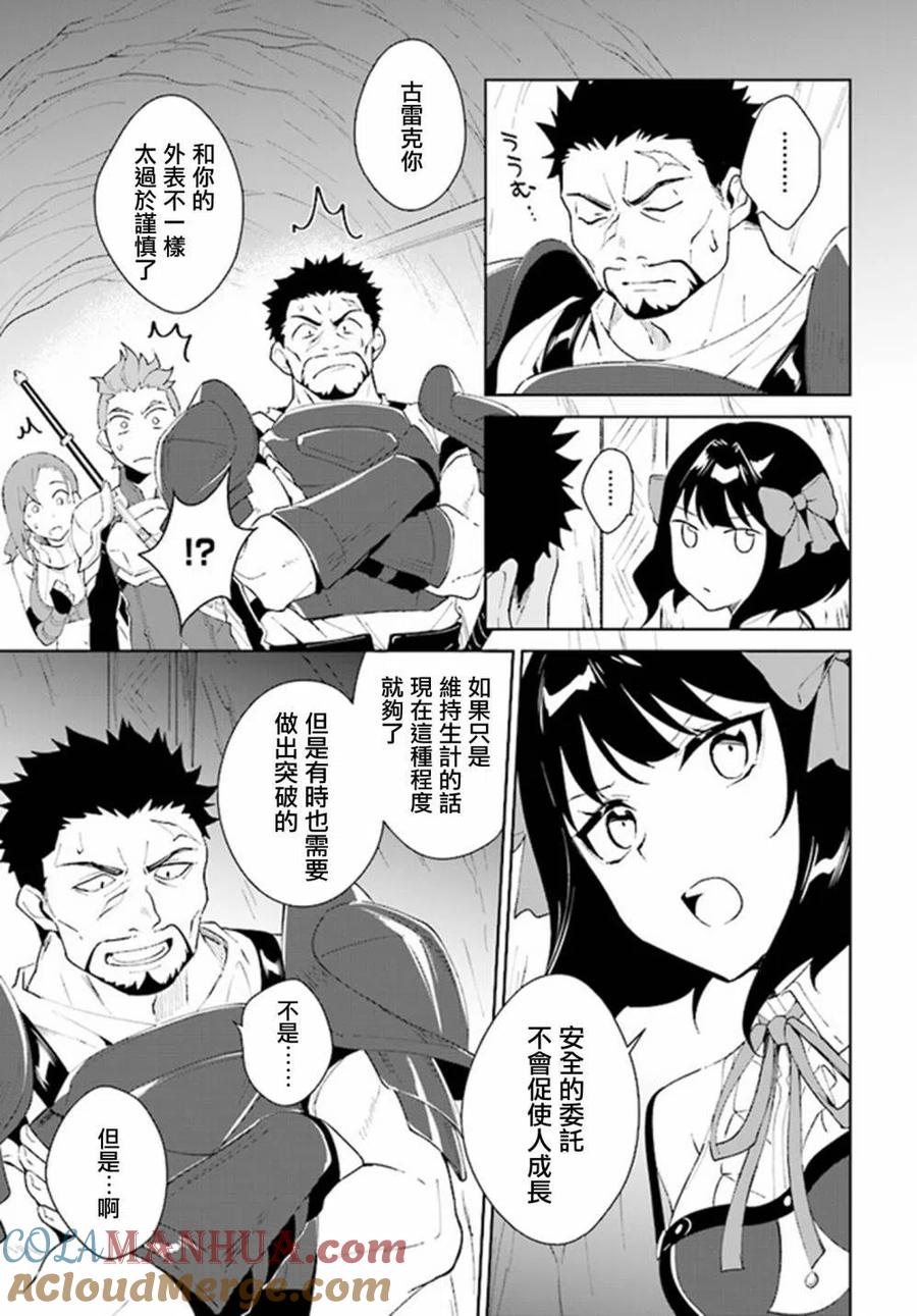 叹息的亡灵好想隐退-最弱猎手的最强队伍养成术- 第08话 第19页