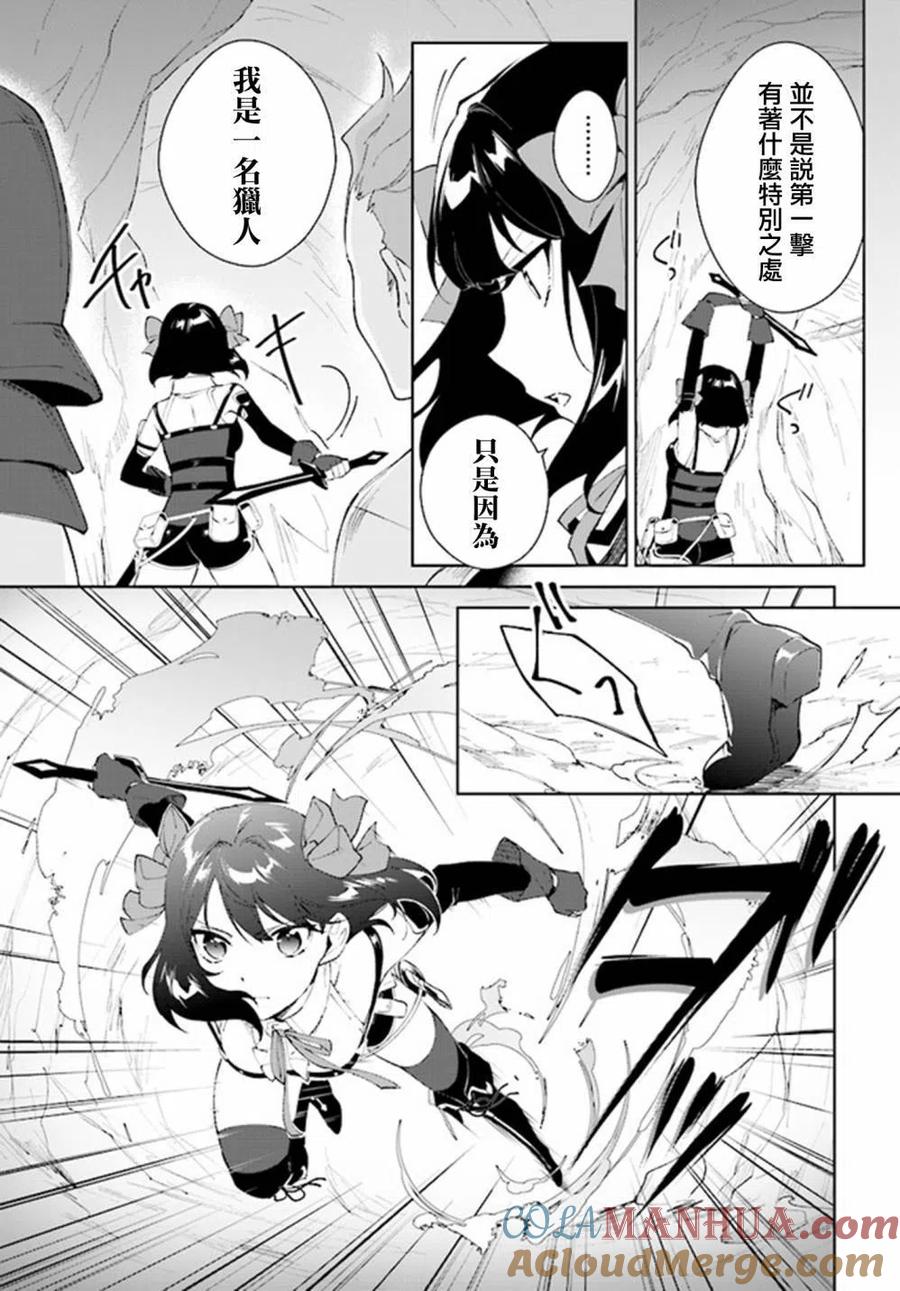 叹息的亡灵好想隐退-最弱猎手的最强队伍养成术- 第08话 第27页