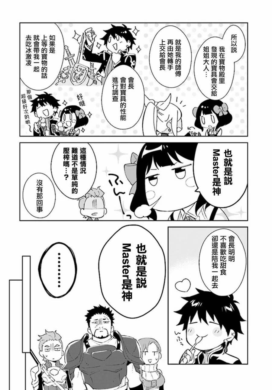 叹息的亡灵好想隐退-最弱猎手的最强队伍养成术- 第08话 第14页