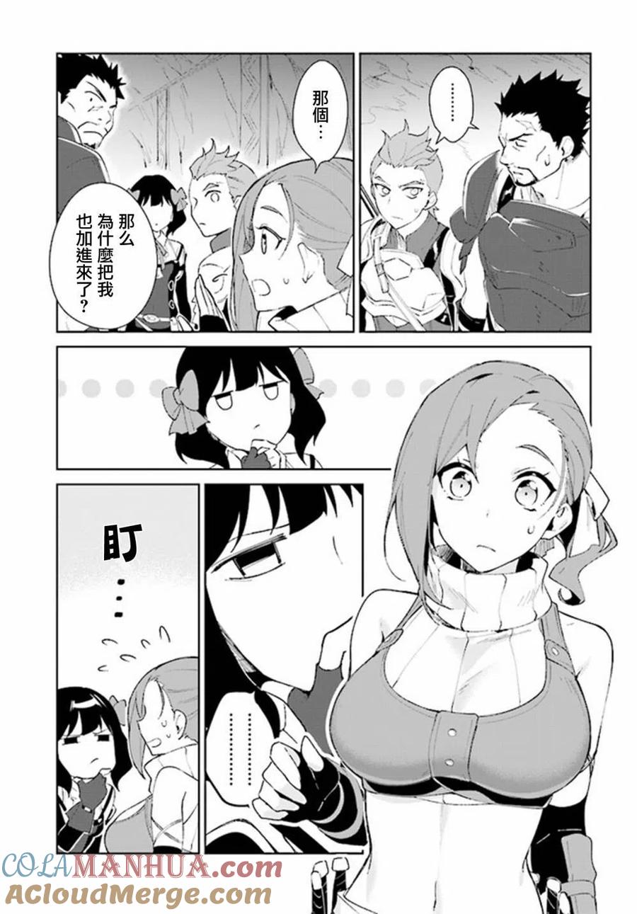 叹息的亡灵好想隐退-最弱猎手的最强队伍养成术- 第08话 第23页
