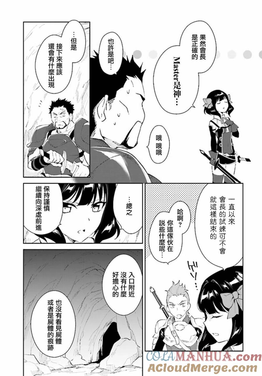 叹息的亡灵好想隐退-最弱猎手的最强队伍养成术- 第08话 第9页