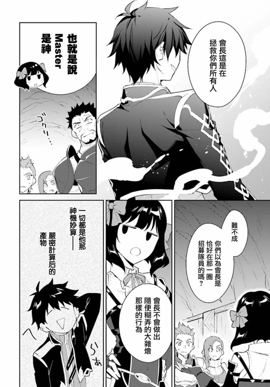 叹息的亡灵好想隐退-最弱猎手的最强队伍养成术- 第08话 第22页