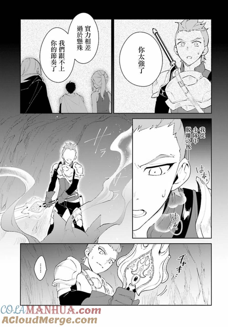 叹息的亡灵好想隐退-最弱猎手的最强队伍养成术- 第08话 第11页