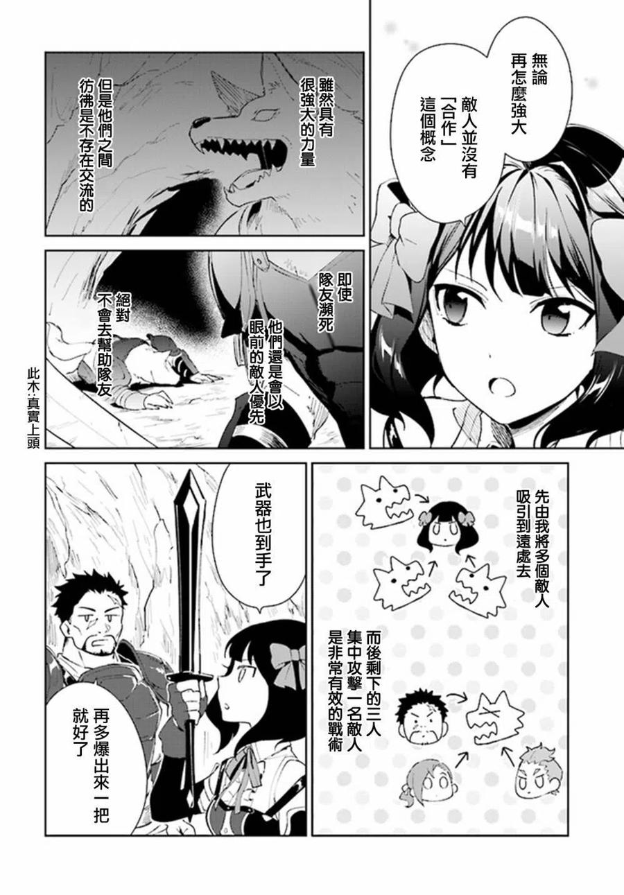叹息的亡灵好想隐退-最弱猎手的最强队伍养成术- 第08话 第6页