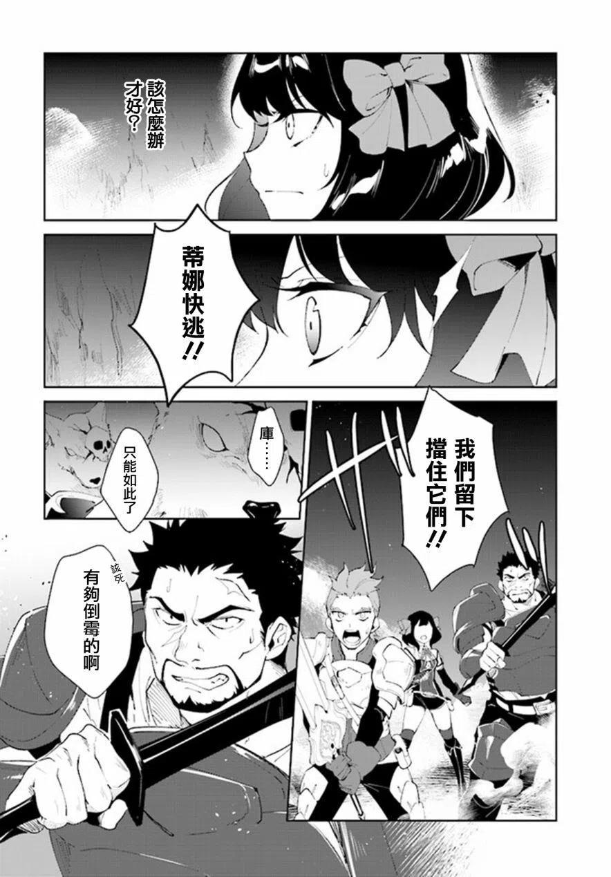 叹息的亡灵好想隐退-最弱猎手的最强队伍养成术- 第09话 第26页