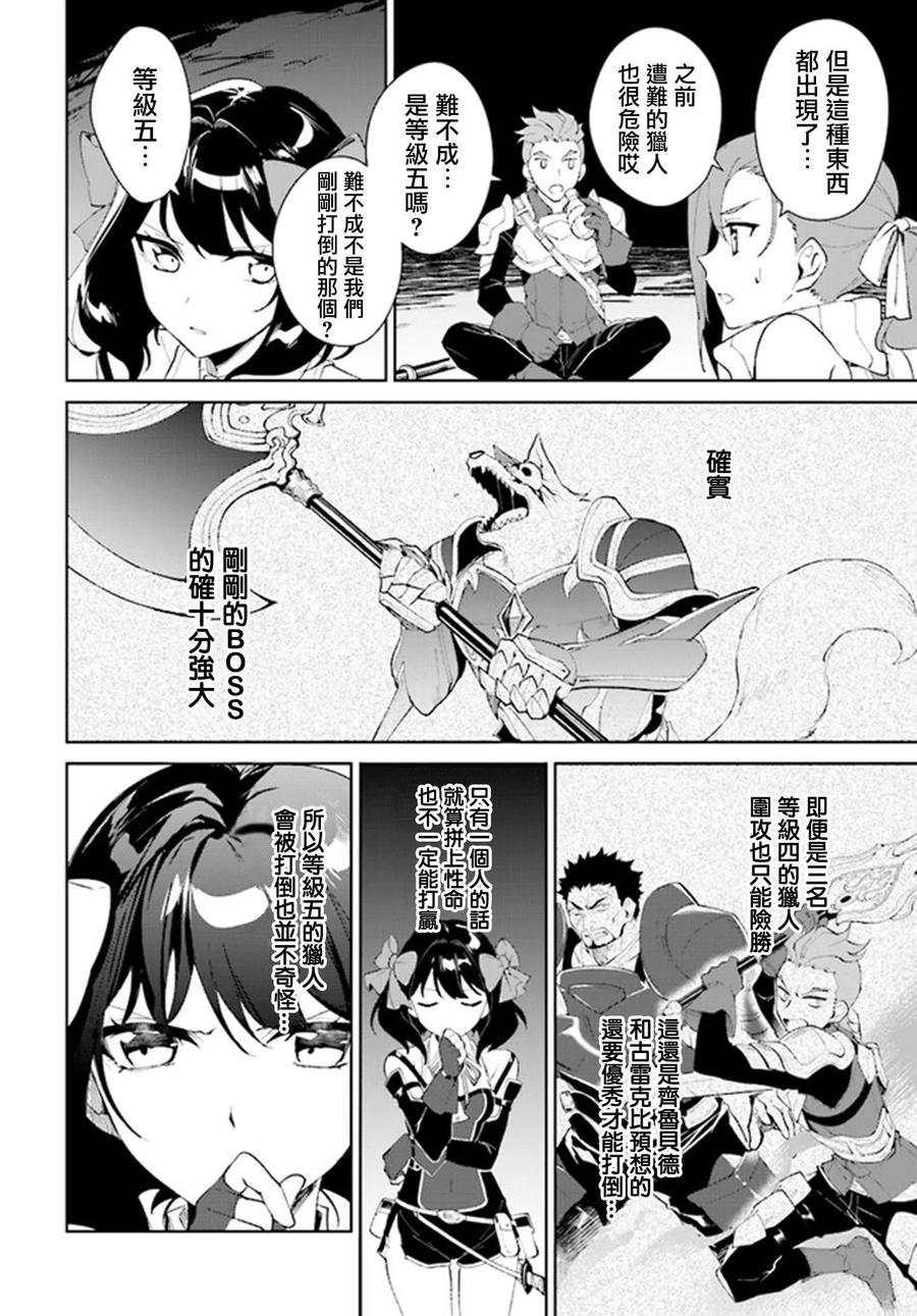 叹息的亡灵好想隐退-最弱猎手的最强队伍养成术- 第09话 第14页