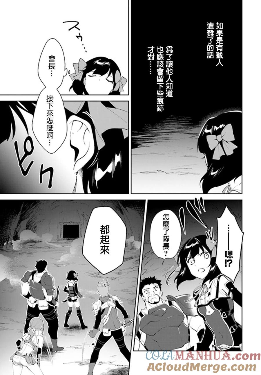 叹息的亡灵好想隐退-最弱猎手的最强队伍养成术- 第09话 第15页
