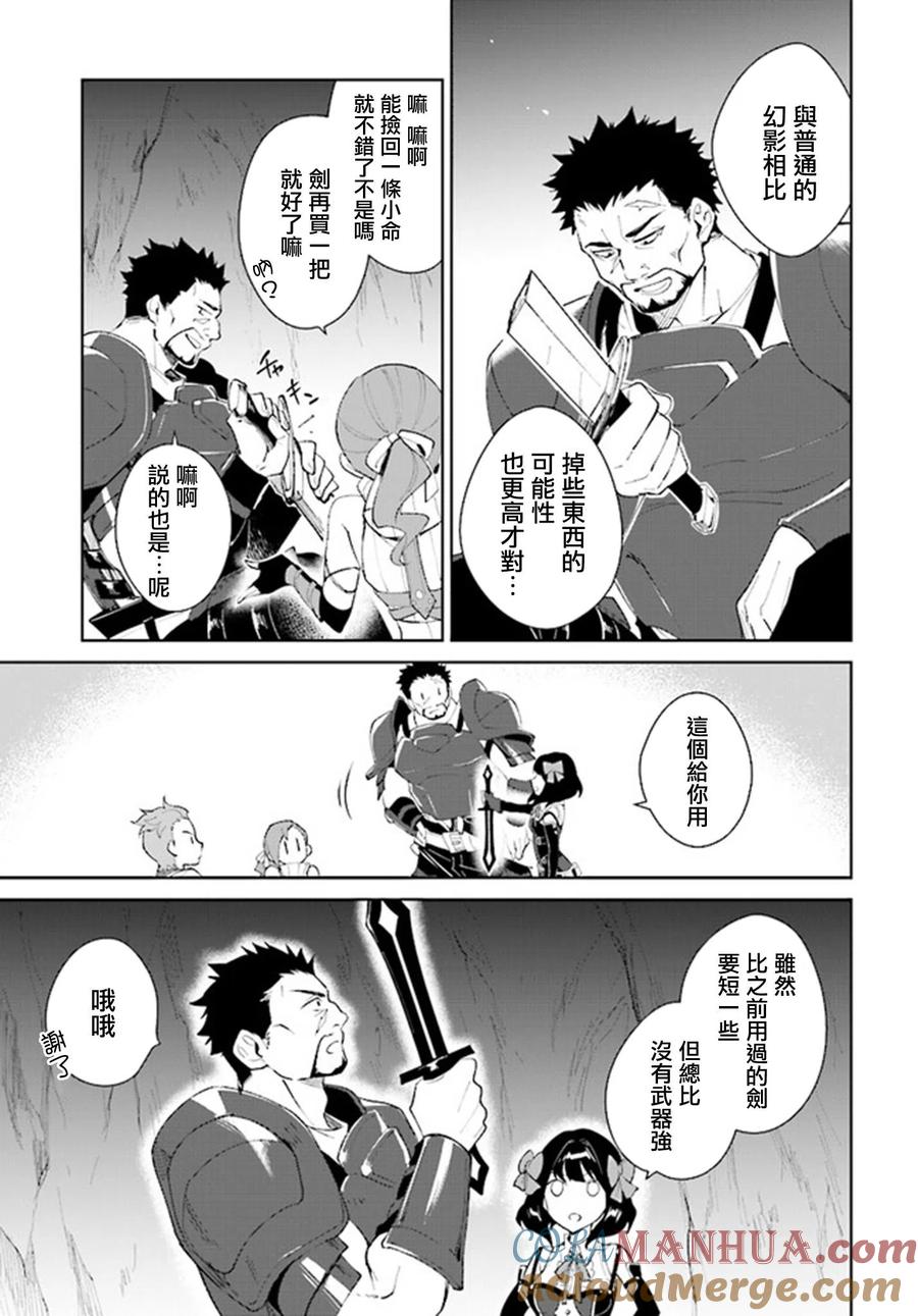 叹息的亡灵好想隐退-最弱猎手的最强队伍养成术- 第09话 第13页