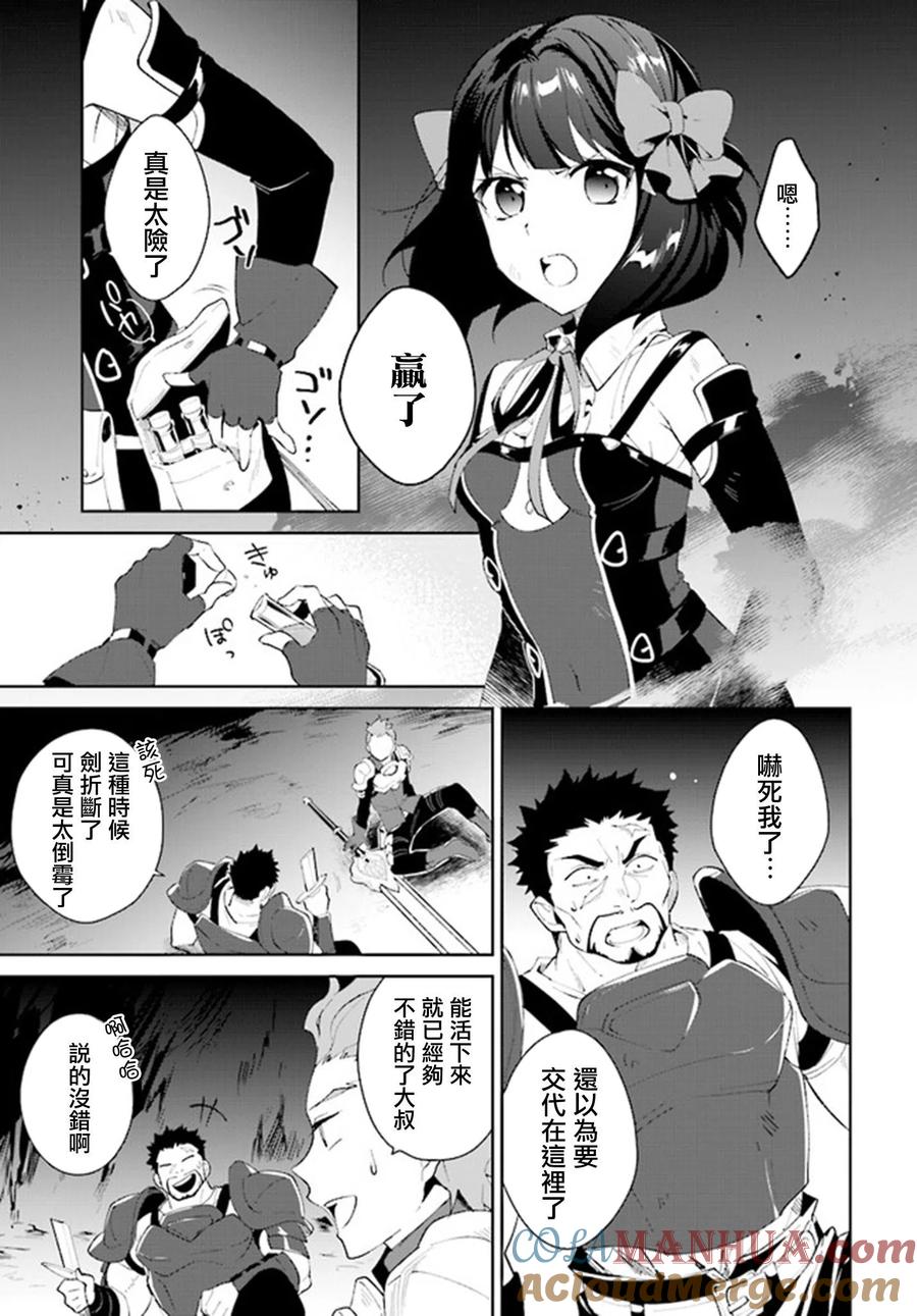 叹息的亡灵好想隐退-最弱猎手的最强队伍养成术- 第09话 第11页