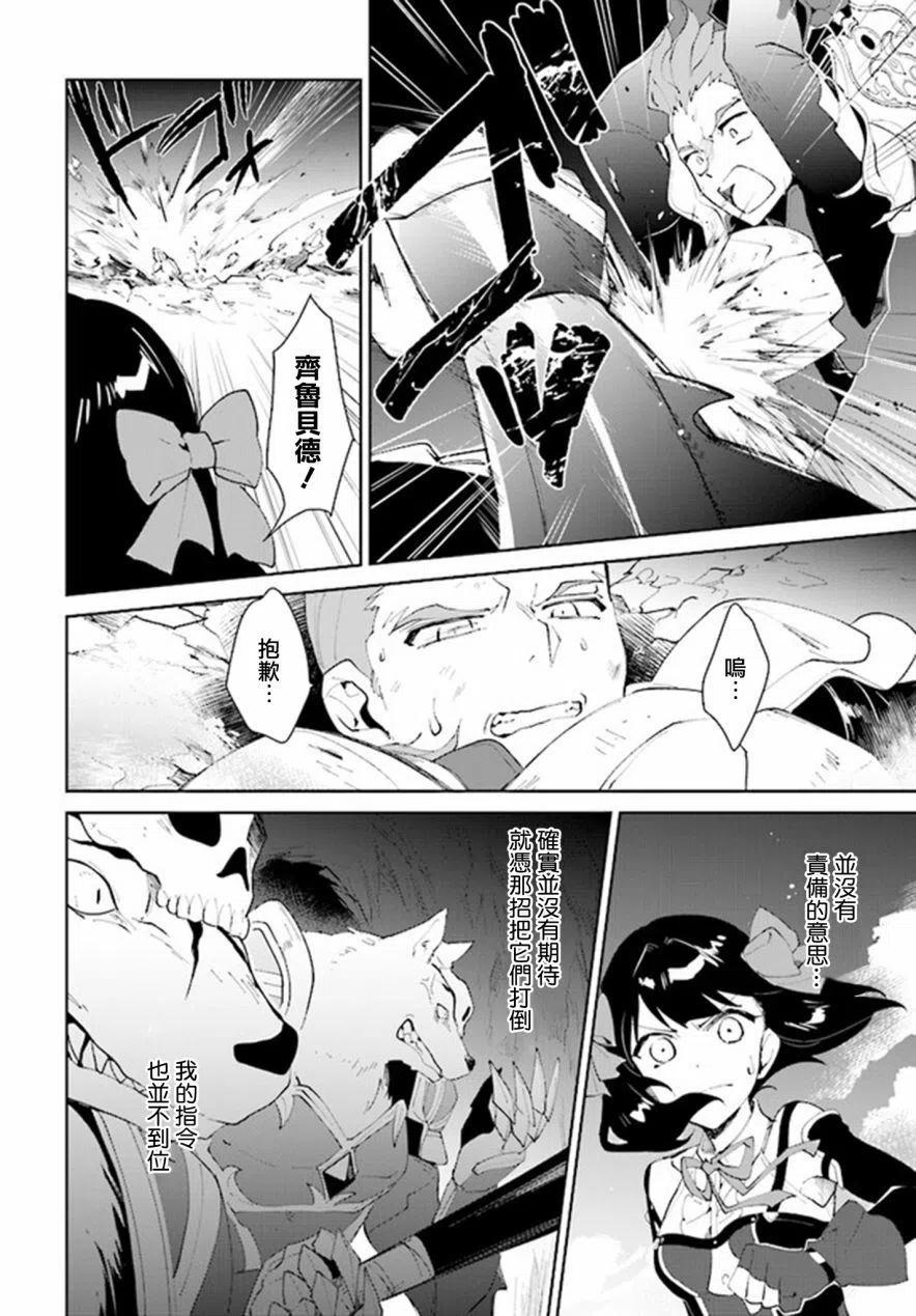 叹息的亡灵好想隐退-最弱猎手的最强队伍养成术- 第09话 第36页