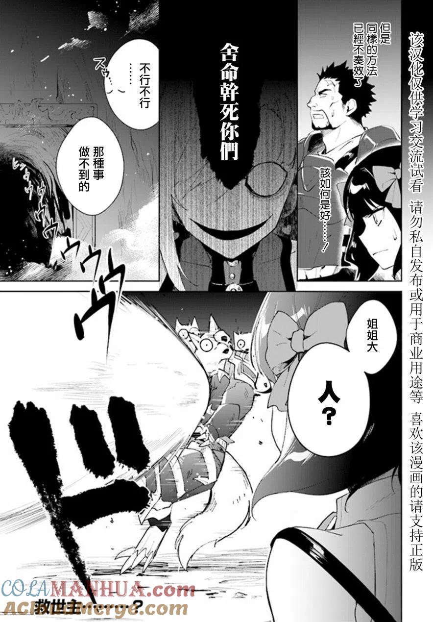 叹息的亡灵好想隐退-最弱猎手的最强队伍养成术- 第09话 第37页