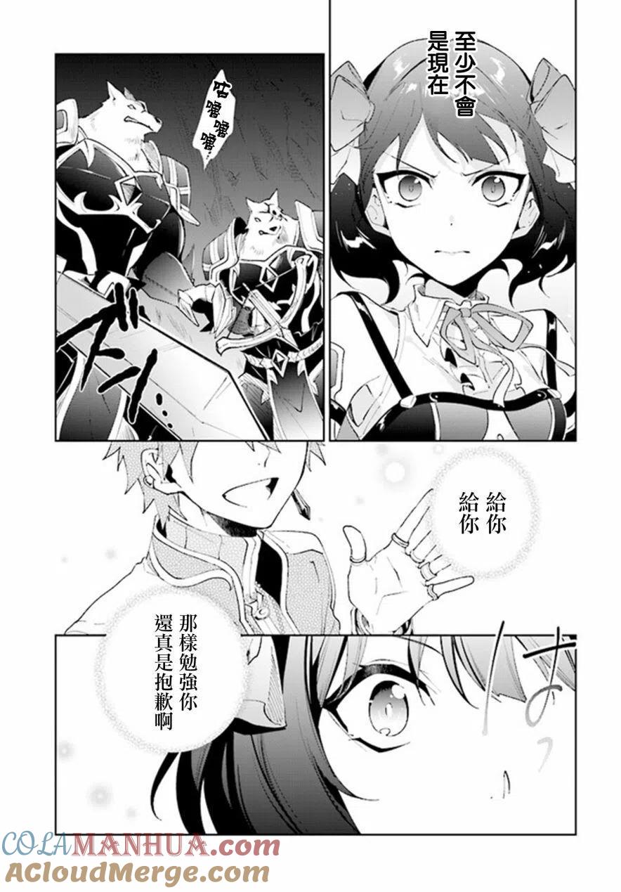 叹息的亡灵好想隐退-最弱猎手的最强队伍养成术- 第09话 第29页