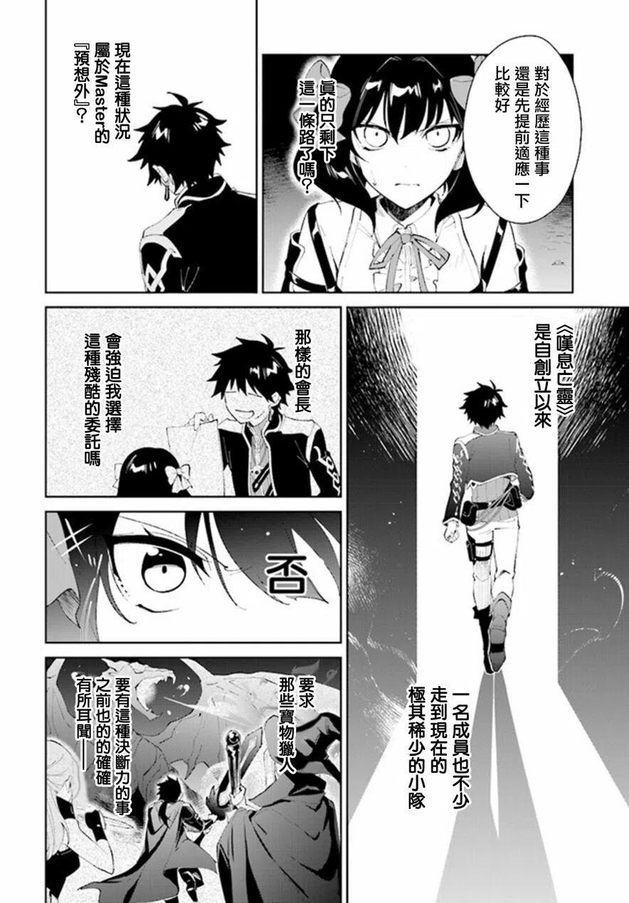 叹息的亡灵好想隐退-最弱猎手的最强队伍养成术- 第09话 第28页